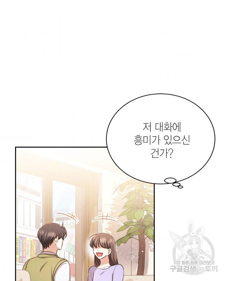 용이 없는 세상 23화 32