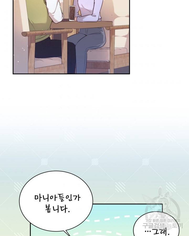 용이 없는 세상 23화 33