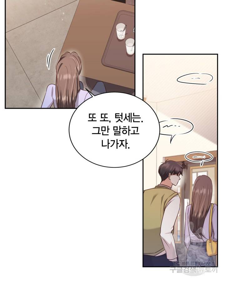 용이 없는 세상 23화 37