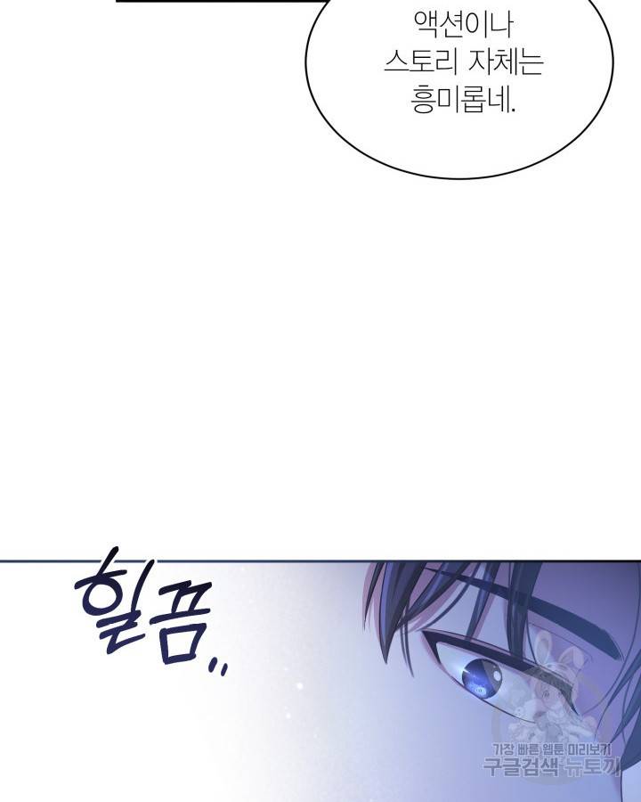 용이 없는 세상 23화 54