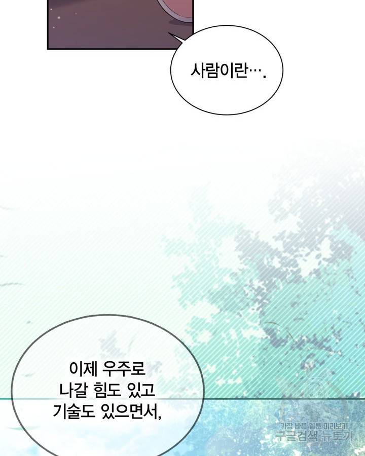 용이 없는 세상 23화 70
