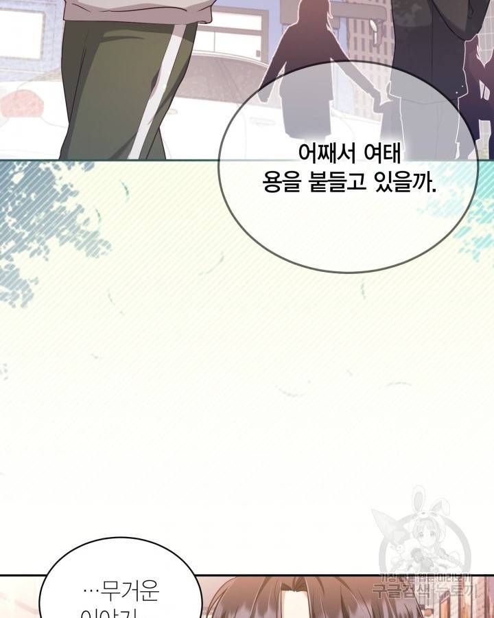 용이 없는 세상 23화 72