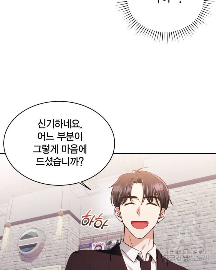 용이 없는 세상 23화 77