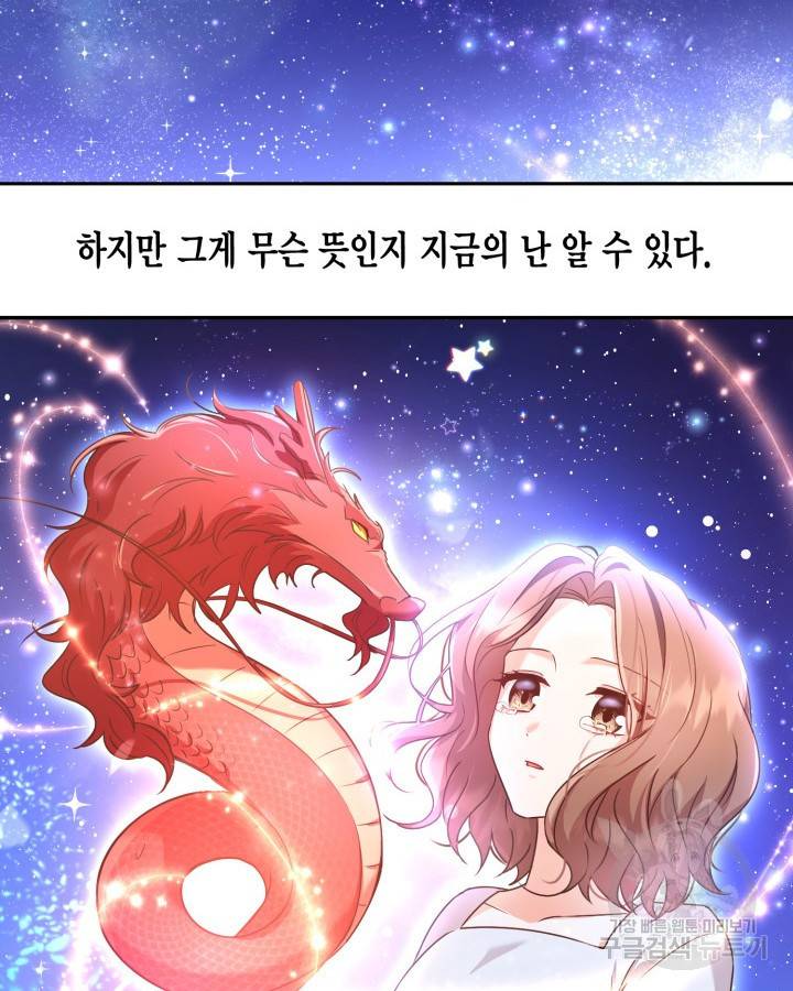 용이 없는 세상 23화 80