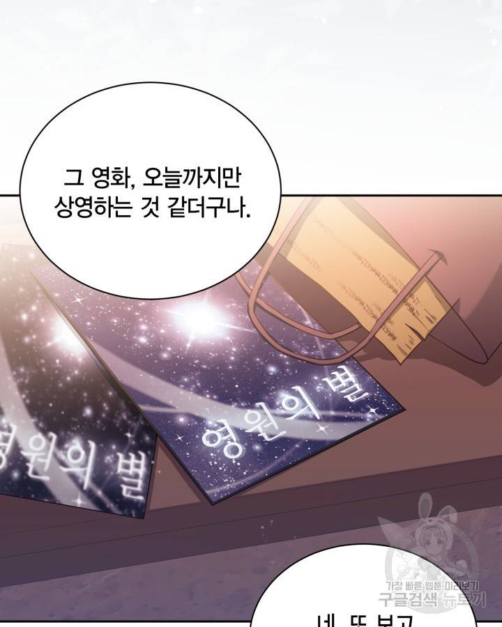 용이 없는 세상 23화 85