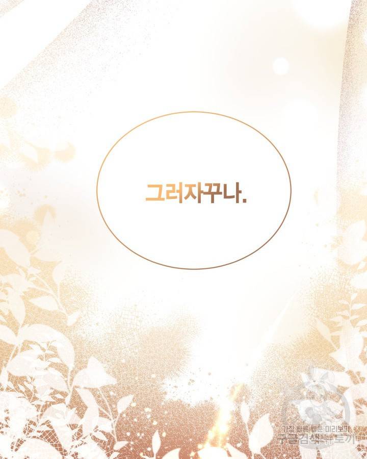 용이 없는 세상 23화 96