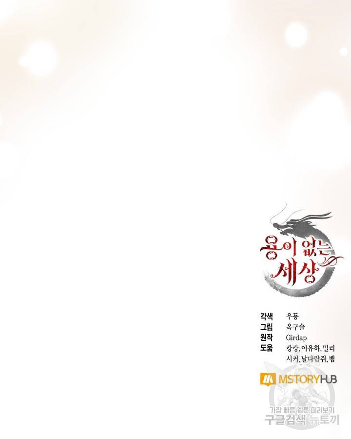 용이 없는 세상 23화 98