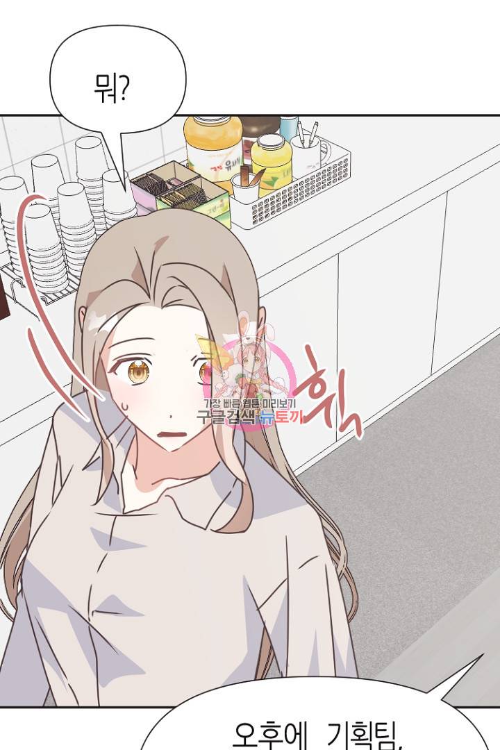 하필, 본부장 21화 1