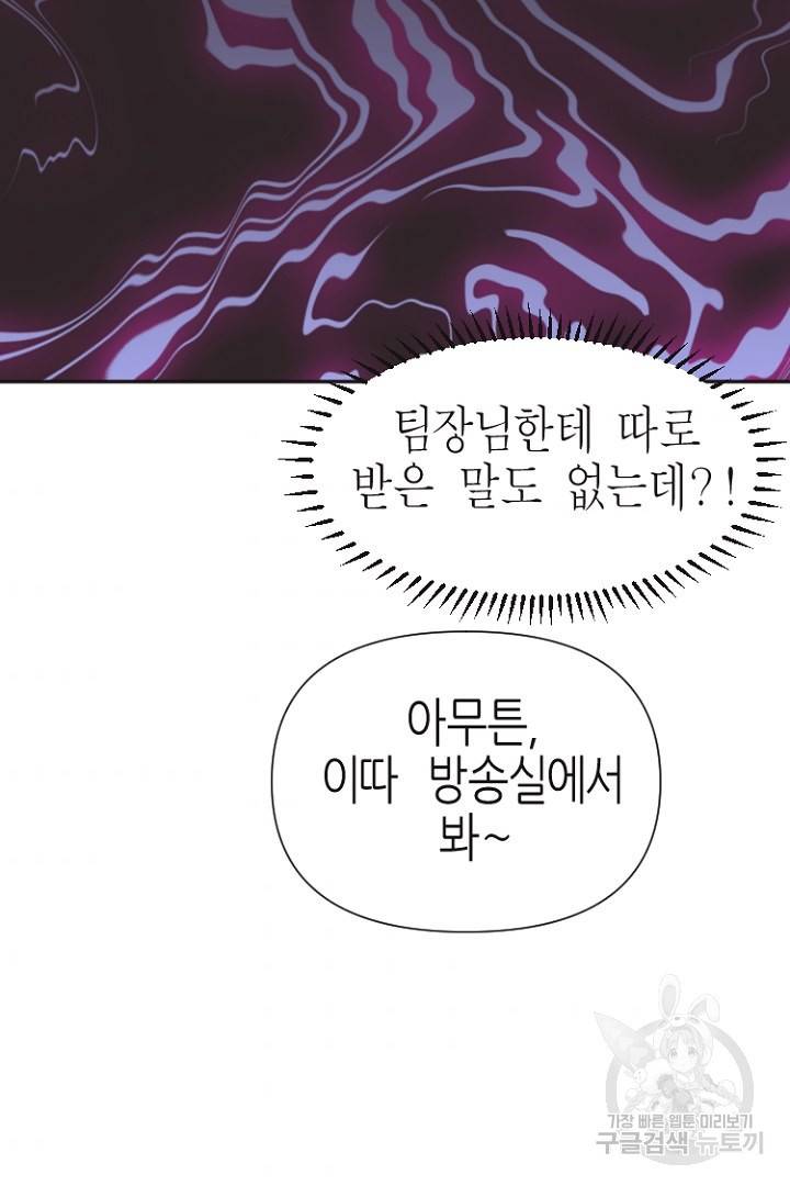 하필, 본부장 21화 3