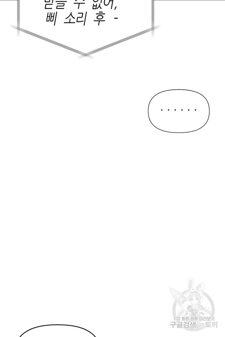 하필, 본부장 21화 6