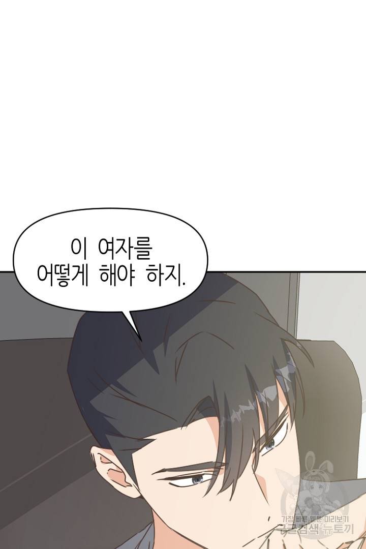 하필, 본부장 21화 8