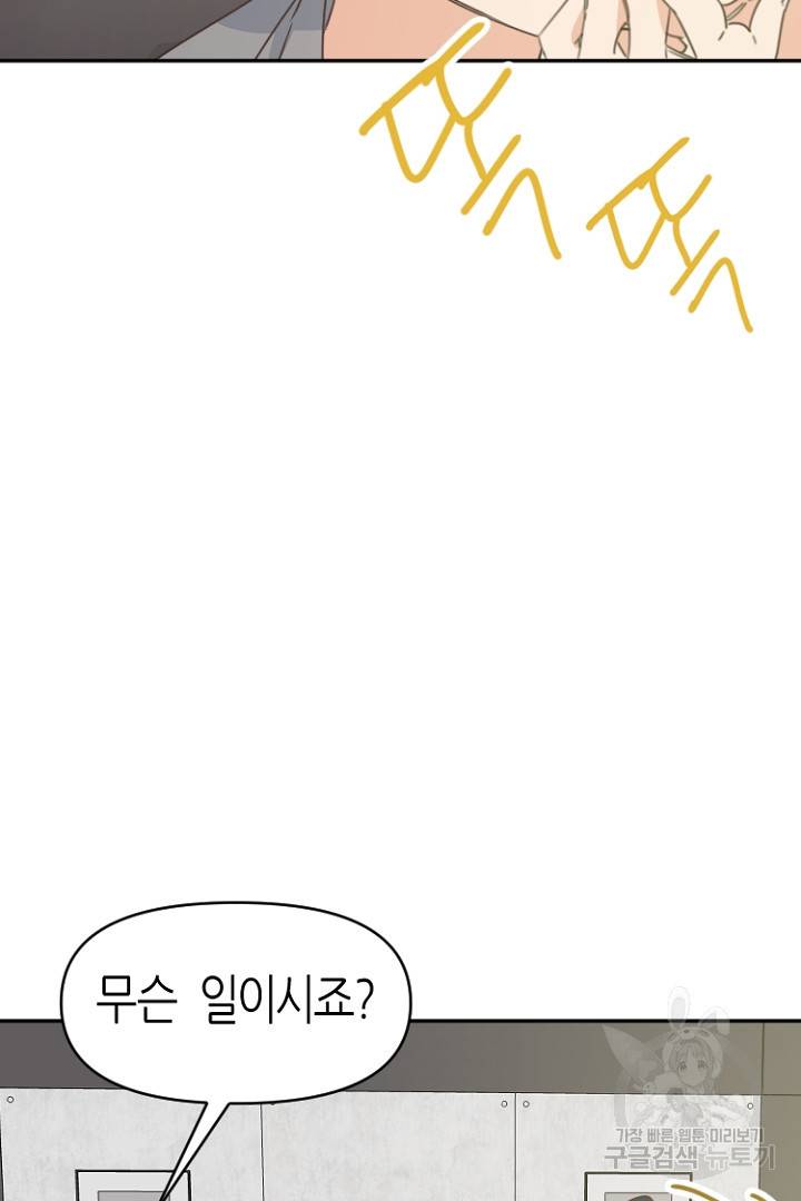 하필, 본부장 21화 9