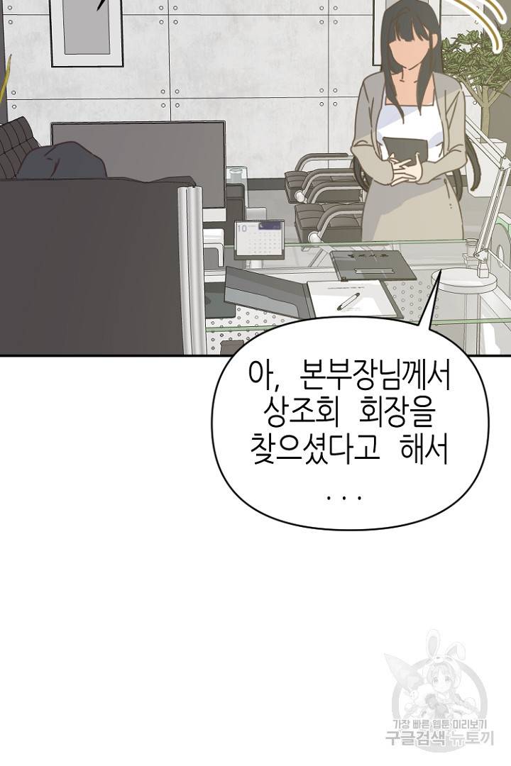 하필, 본부장 21화 10