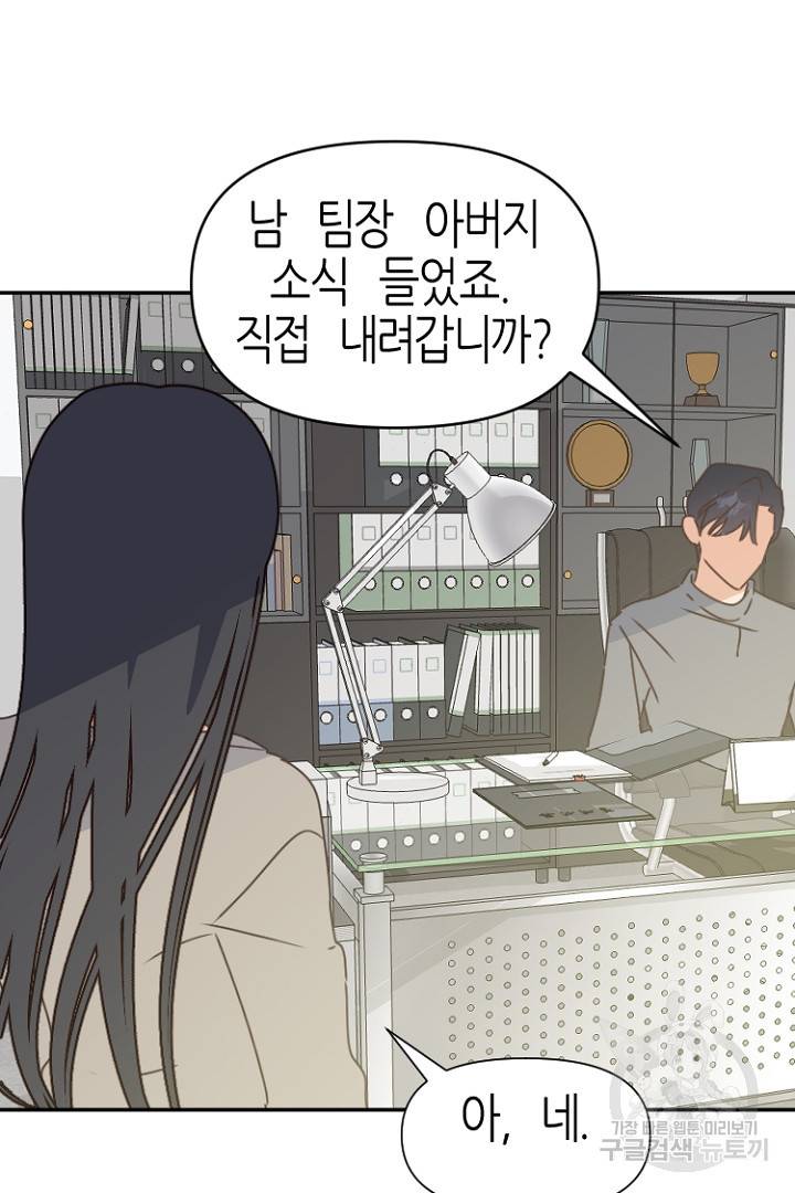 하필, 본부장 21화 11