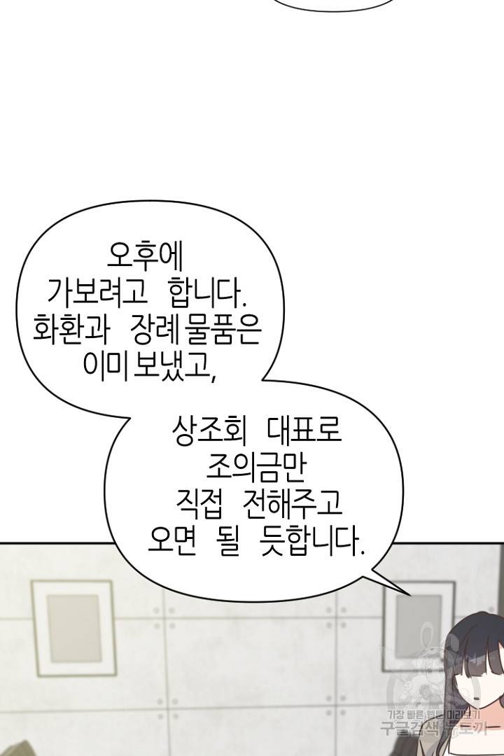 하필, 본부장 21화 12