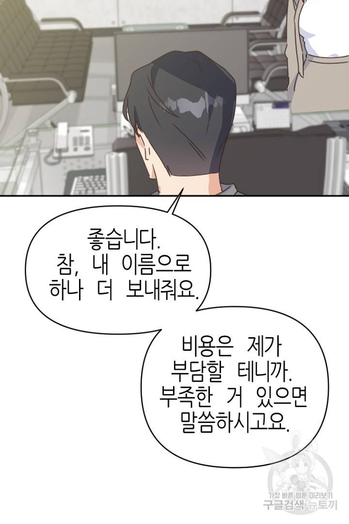 하필, 본부장 21화 13