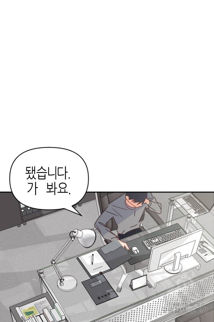 하필, 본부장 21화 14