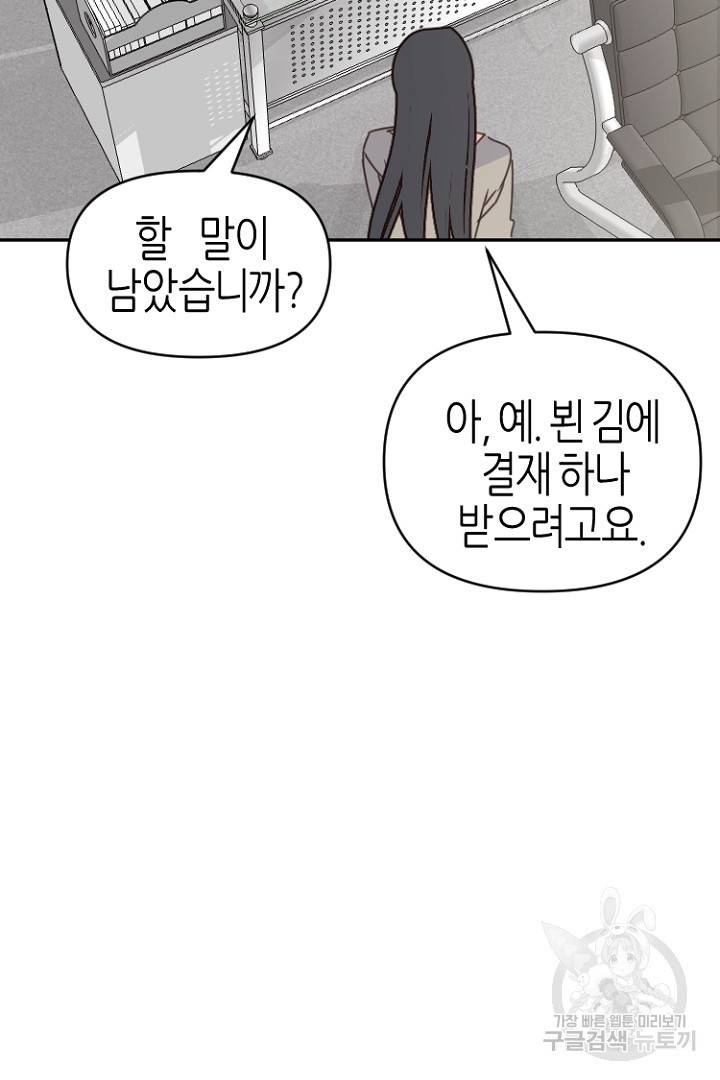하필, 본부장 21화 15