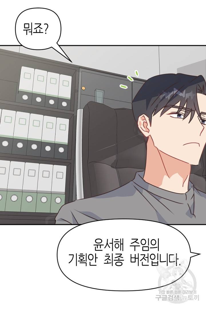 하필, 본부장 21화 16