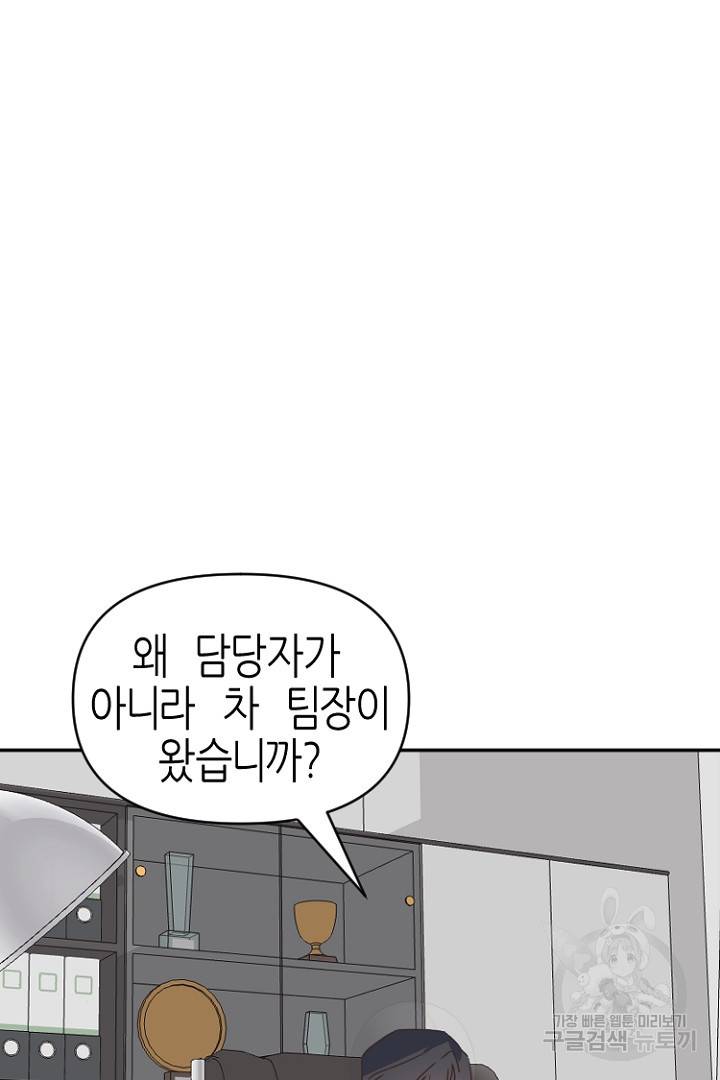 하필, 본부장 21화 17