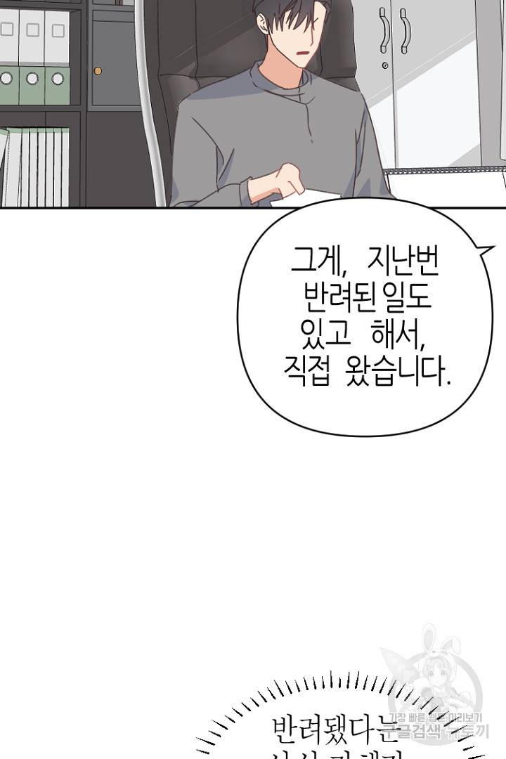 하필, 본부장 21화 18