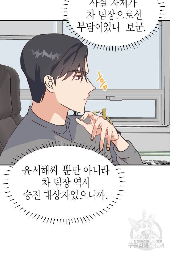 하필, 본부장 21화 19