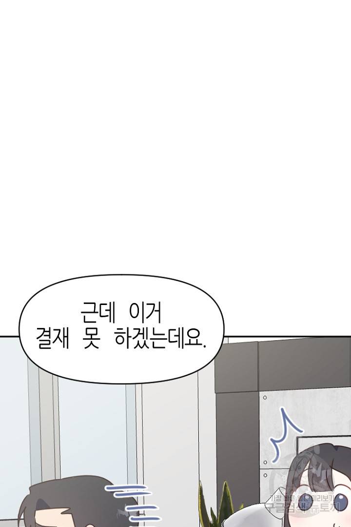 하필, 본부장 21화 21