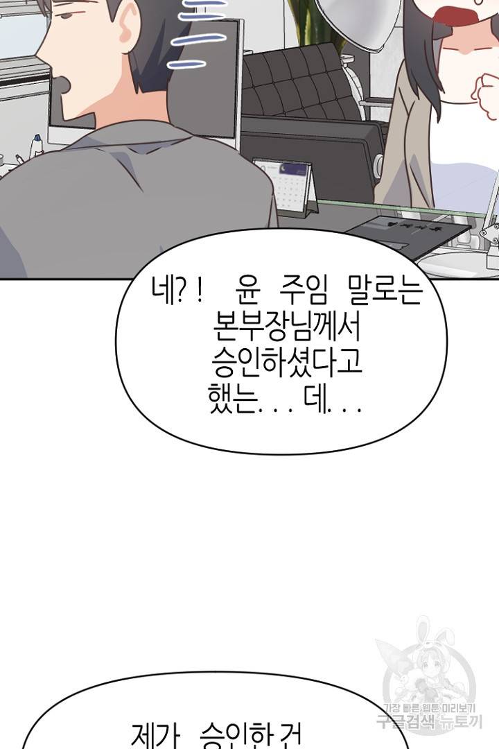 하필, 본부장 21화 22