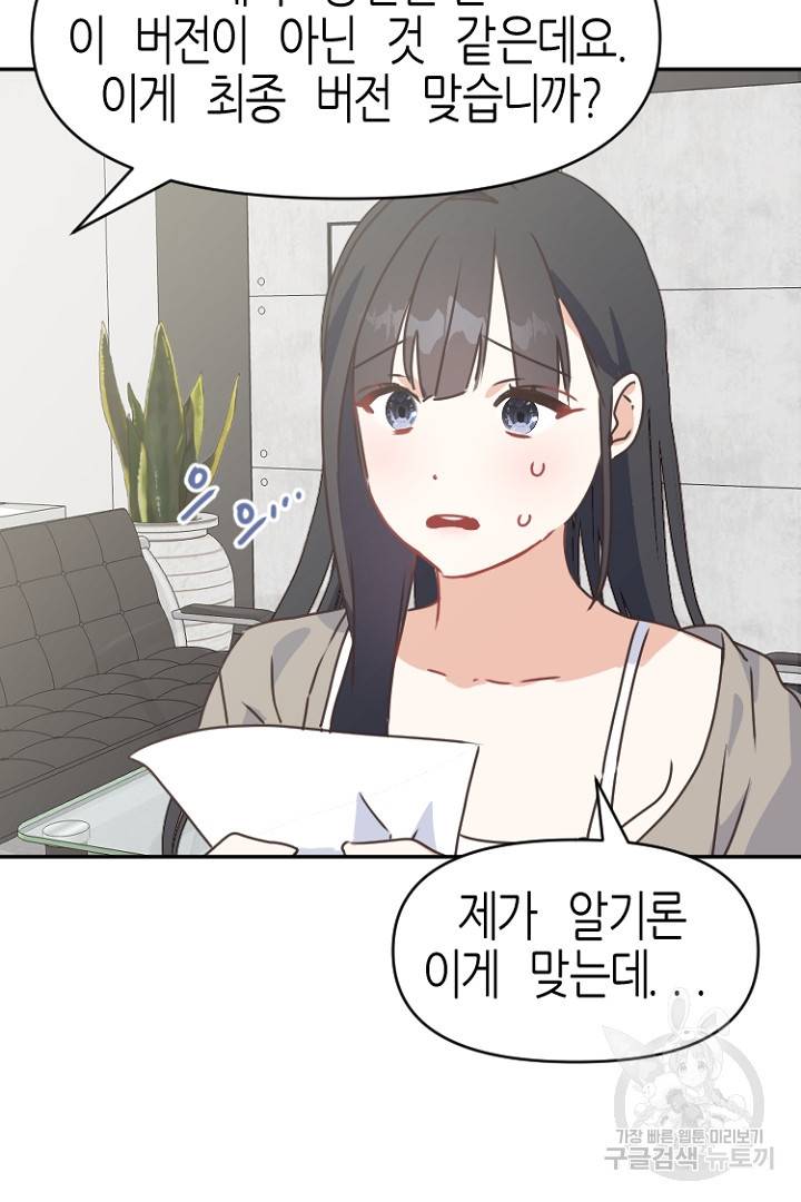 하필, 본부장 21화 23