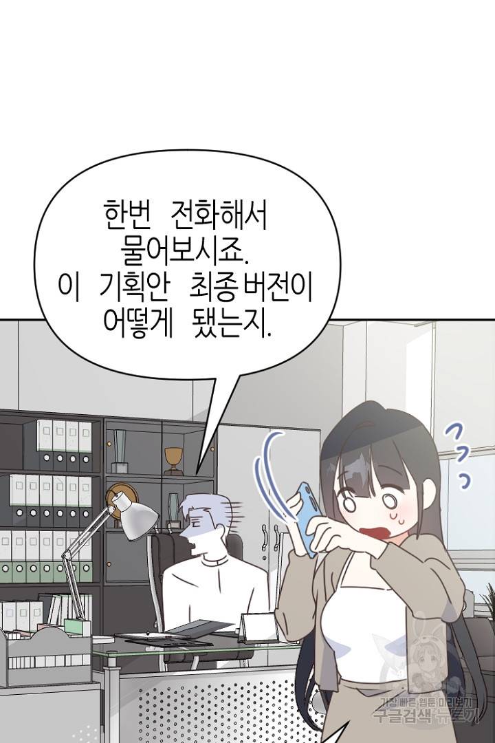하필, 본부장 21화 24