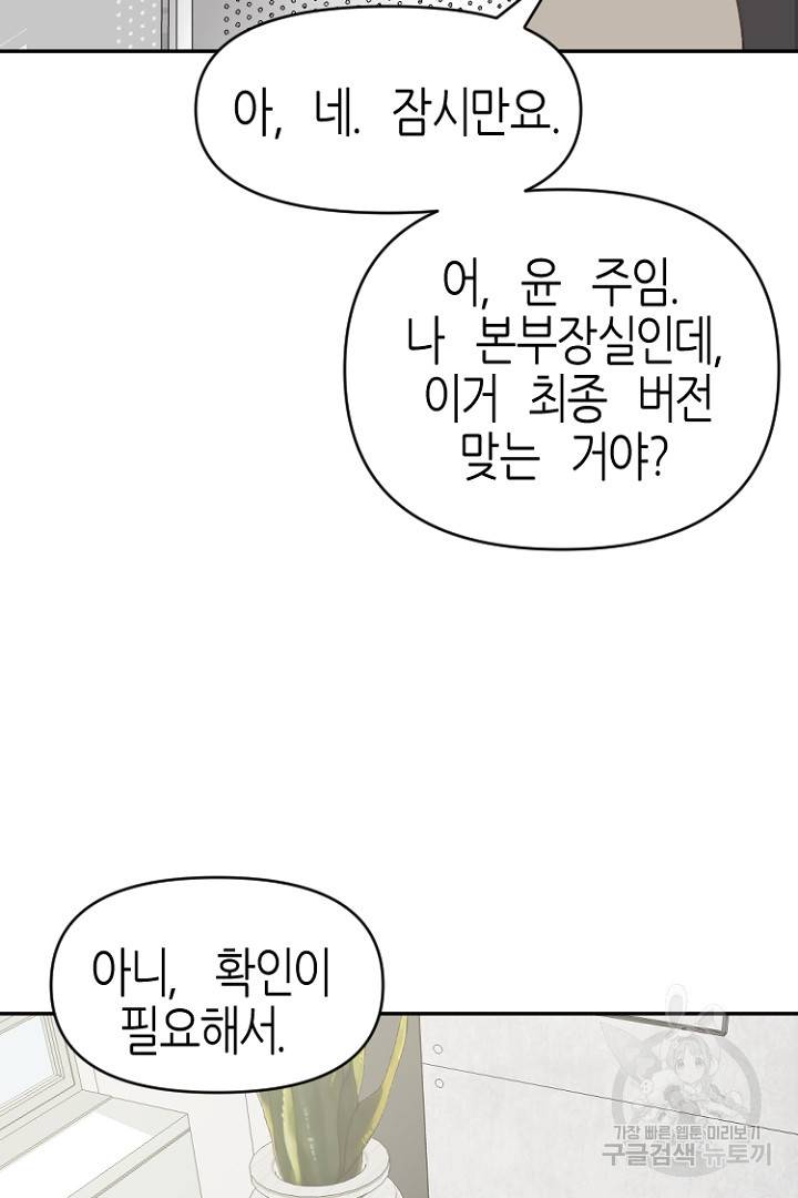 하필, 본부장 21화 25