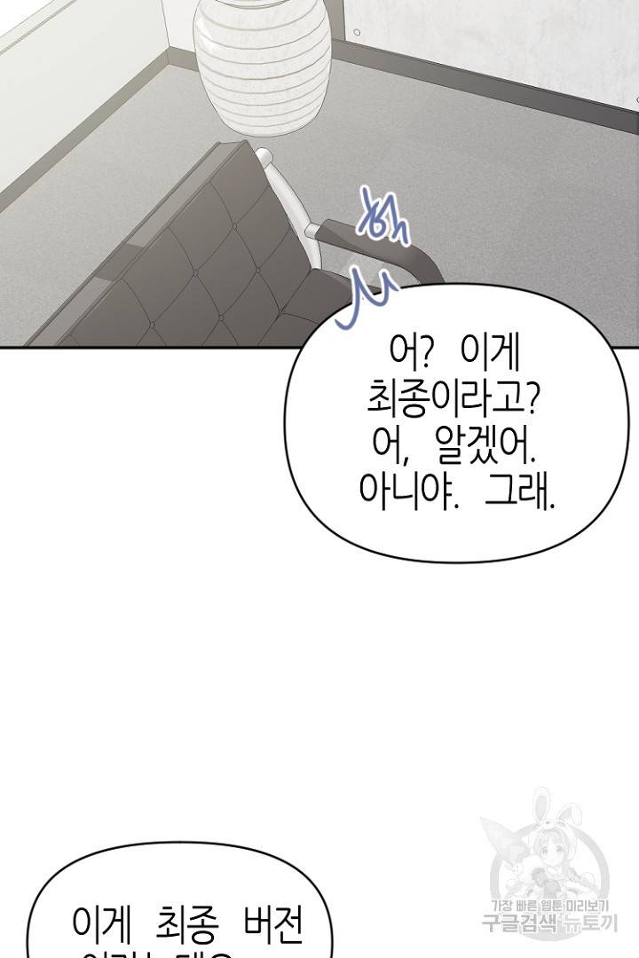 하필, 본부장 21화 26
