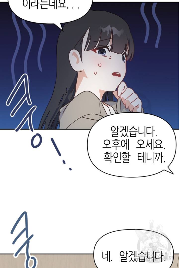 하필, 본부장 21화 27