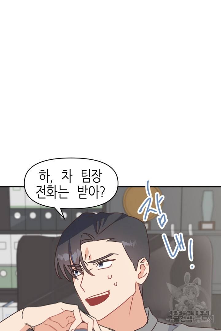 하필, 본부장 21화 30
