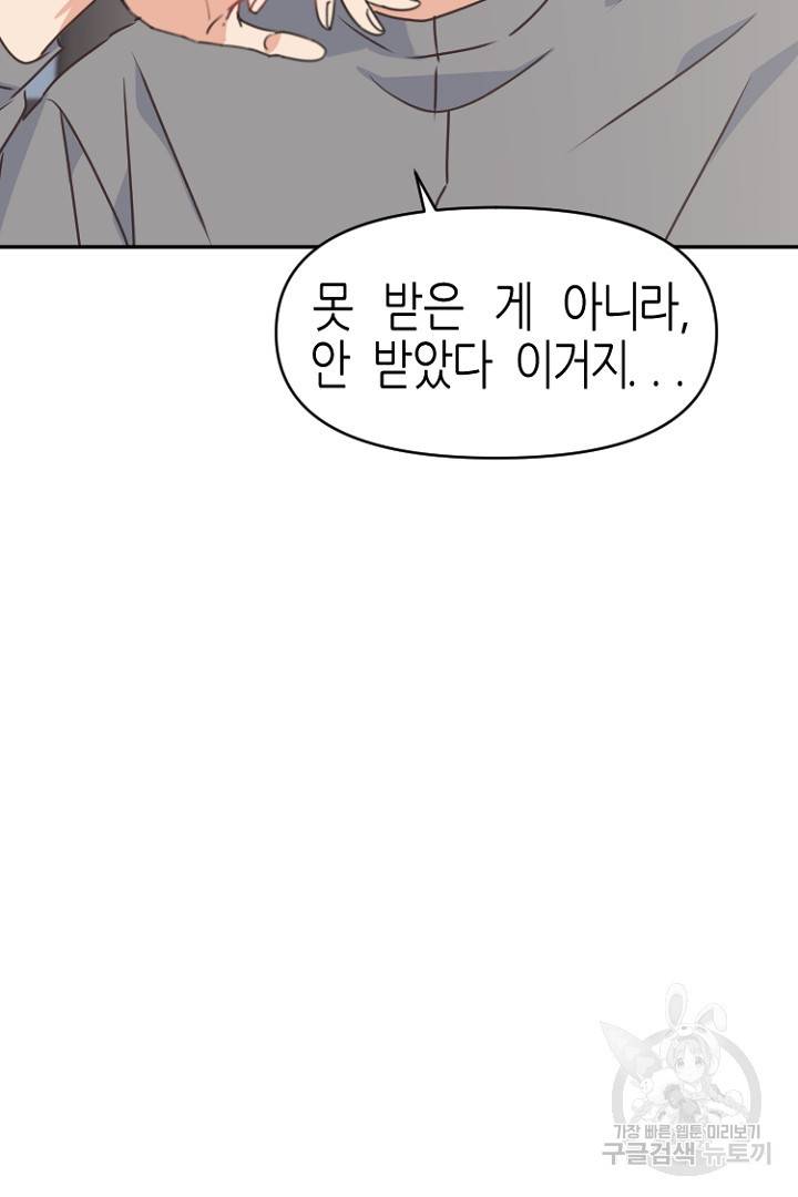 하필, 본부장 21화 31