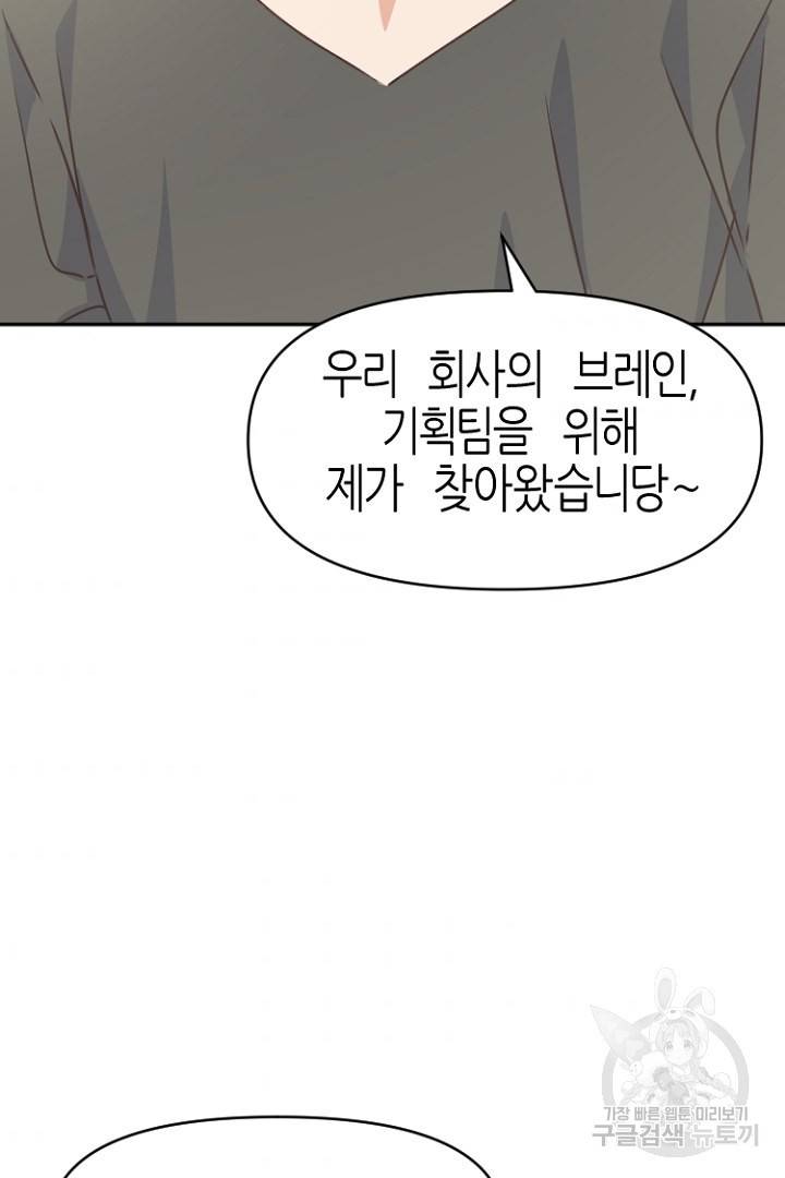 하필, 본부장 21화 33