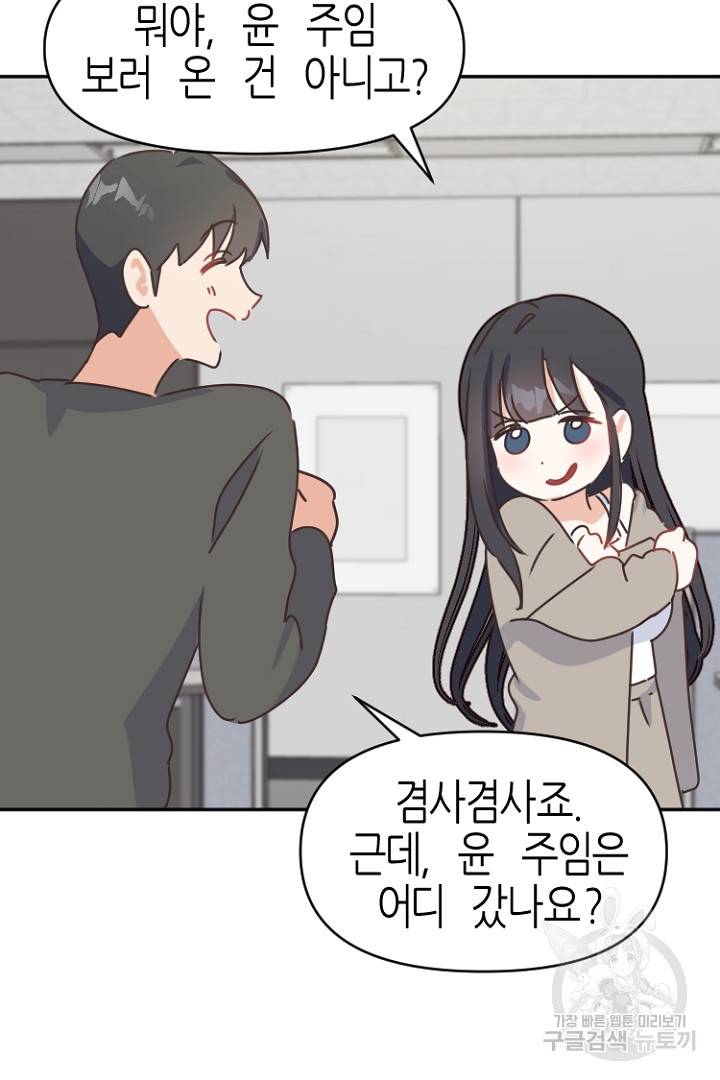 하필, 본부장 21화 34