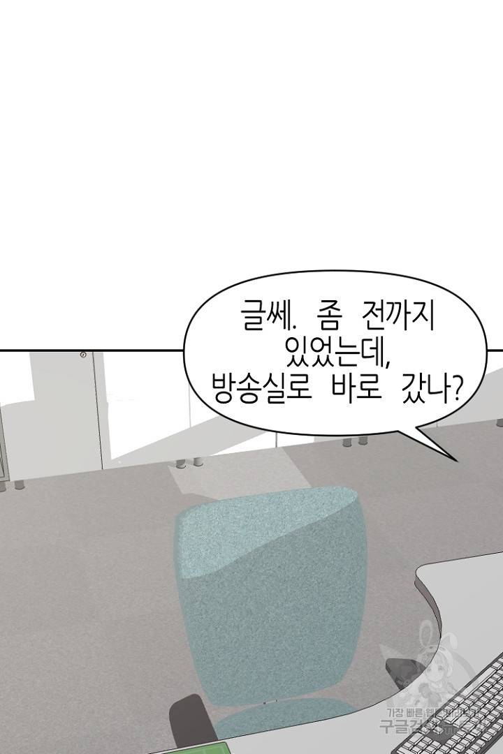 하필, 본부장 21화 35