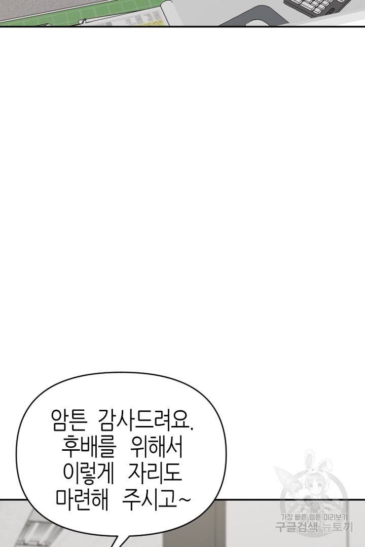 하필, 본부장 21화 36