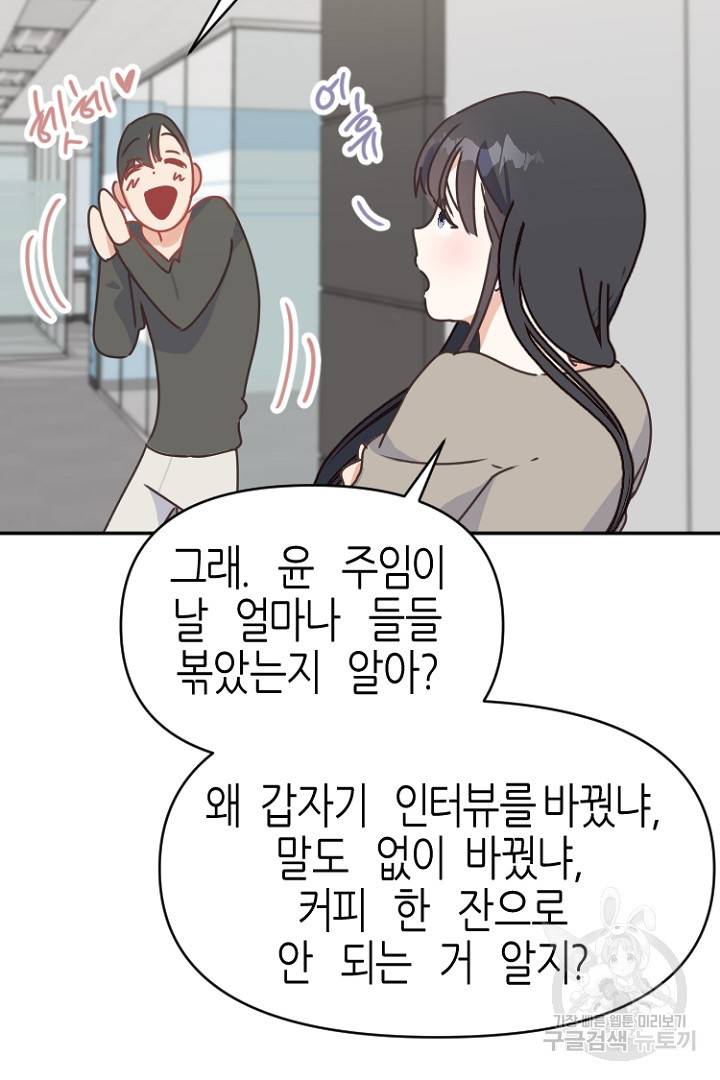 하필, 본부장 21화 37