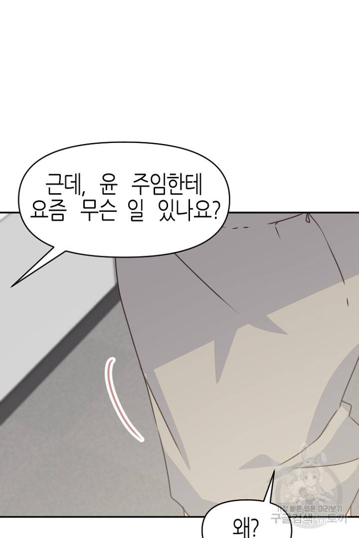 하필, 본부장 21화 38