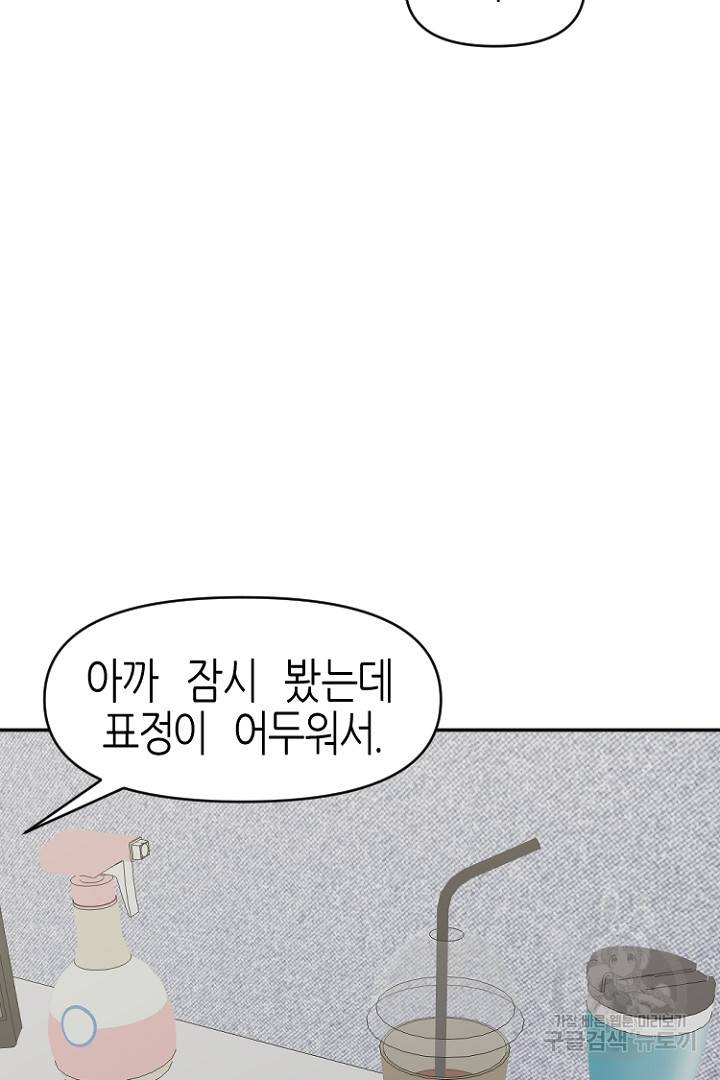 하필, 본부장 21화 39
