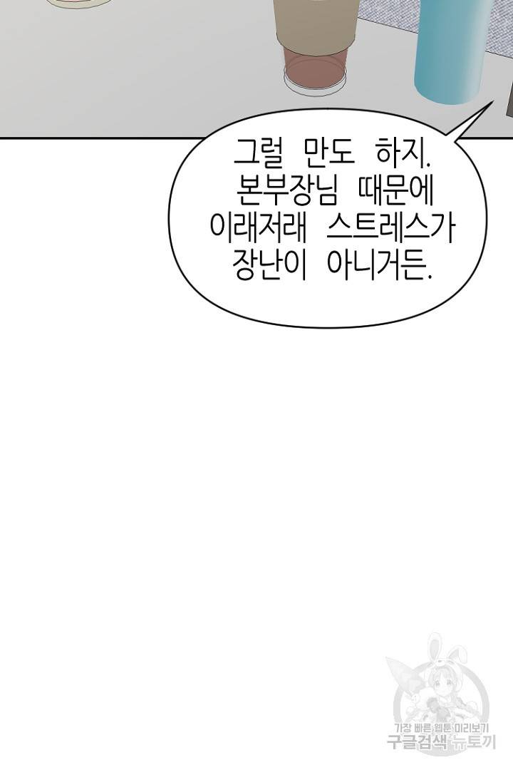 하필, 본부장 21화 40