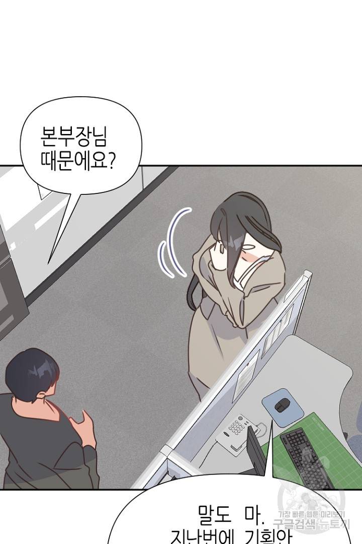 하필, 본부장 21화 41