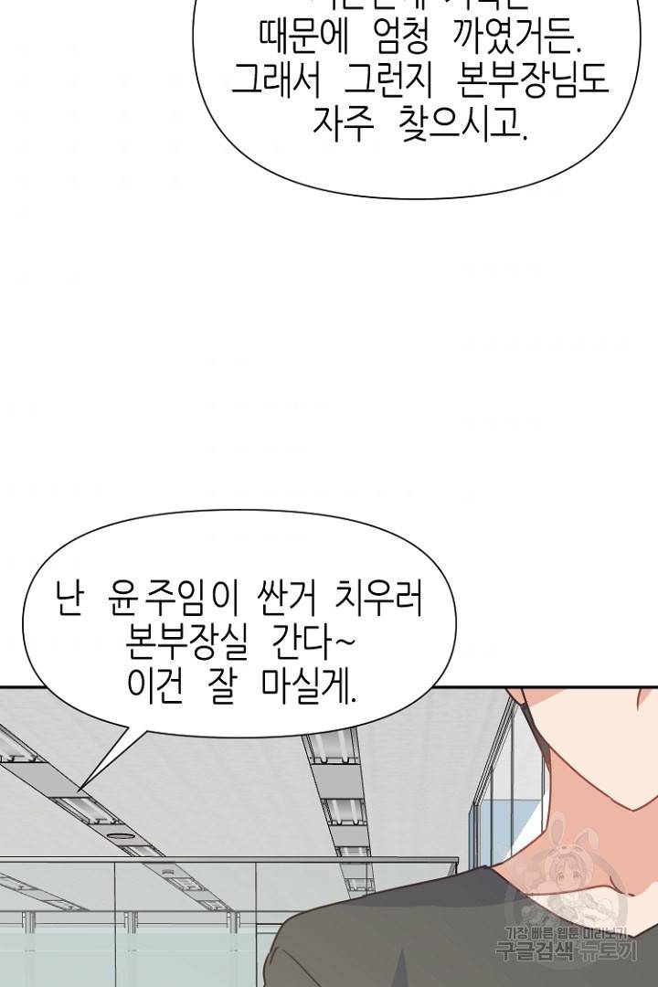하필, 본부장 21화 42