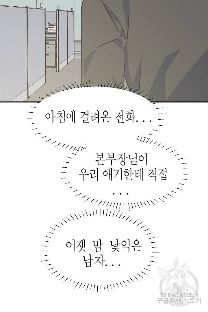 하필, 본부장 21화 43