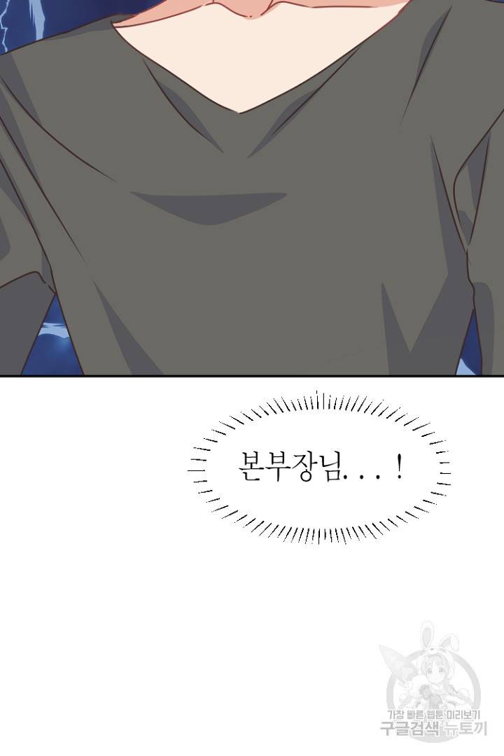 하필, 본부장 21화 49
