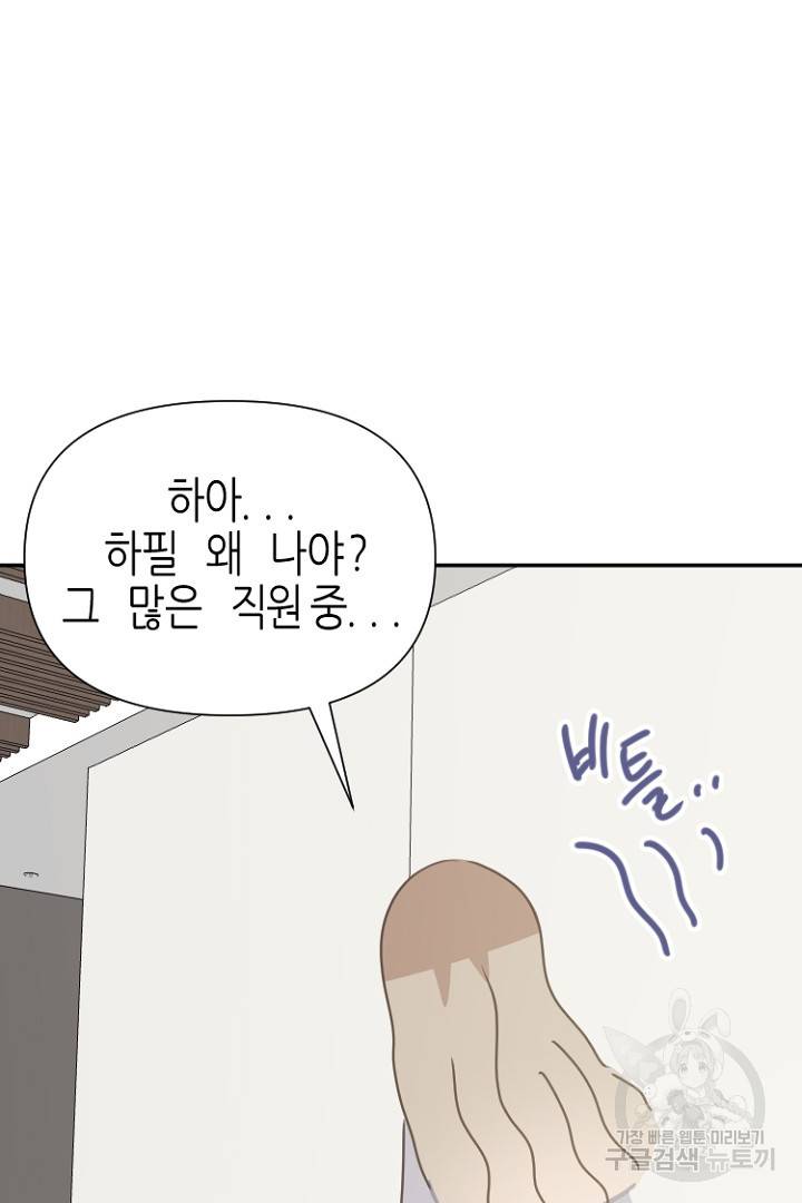하필, 본부장 21화 50