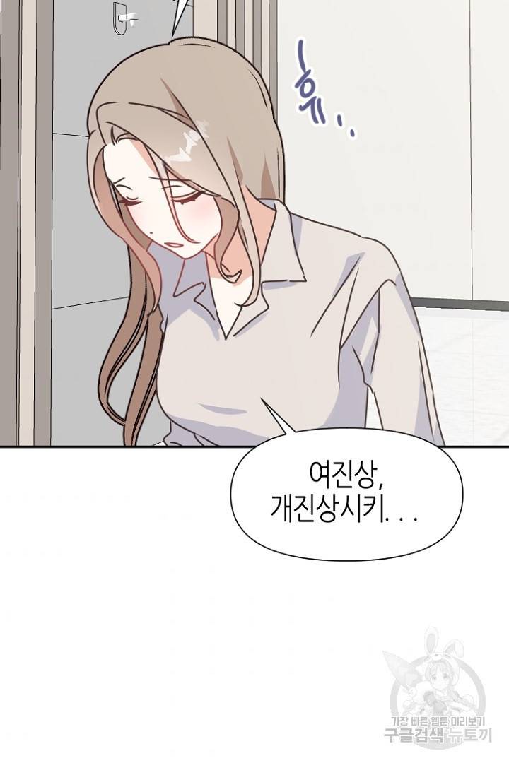 하필, 본부장 21화 52
