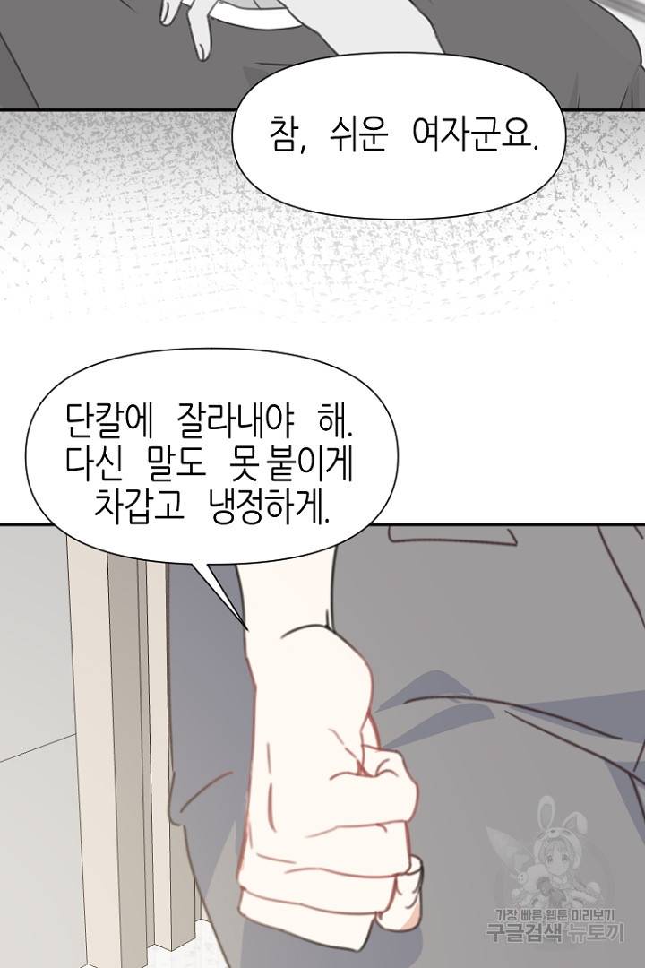 하필, 본부장 21화 54